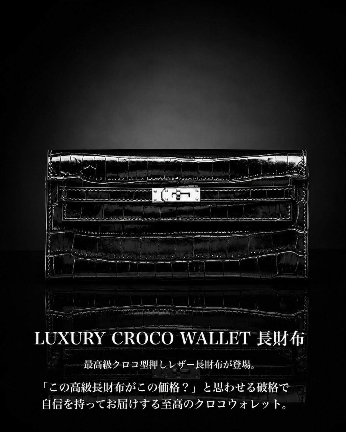 LUXURY CROCO WALLET 長財布 ENAMEL【BLB-26005】 | BELINDA