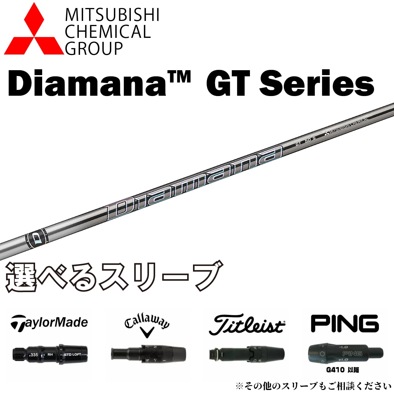 三菱ケミカル　Diamana GT 50S キャロウェイ用 三菱ケミカル Diamana GT 50S キャロウェイ用 Diamana™ GT Series