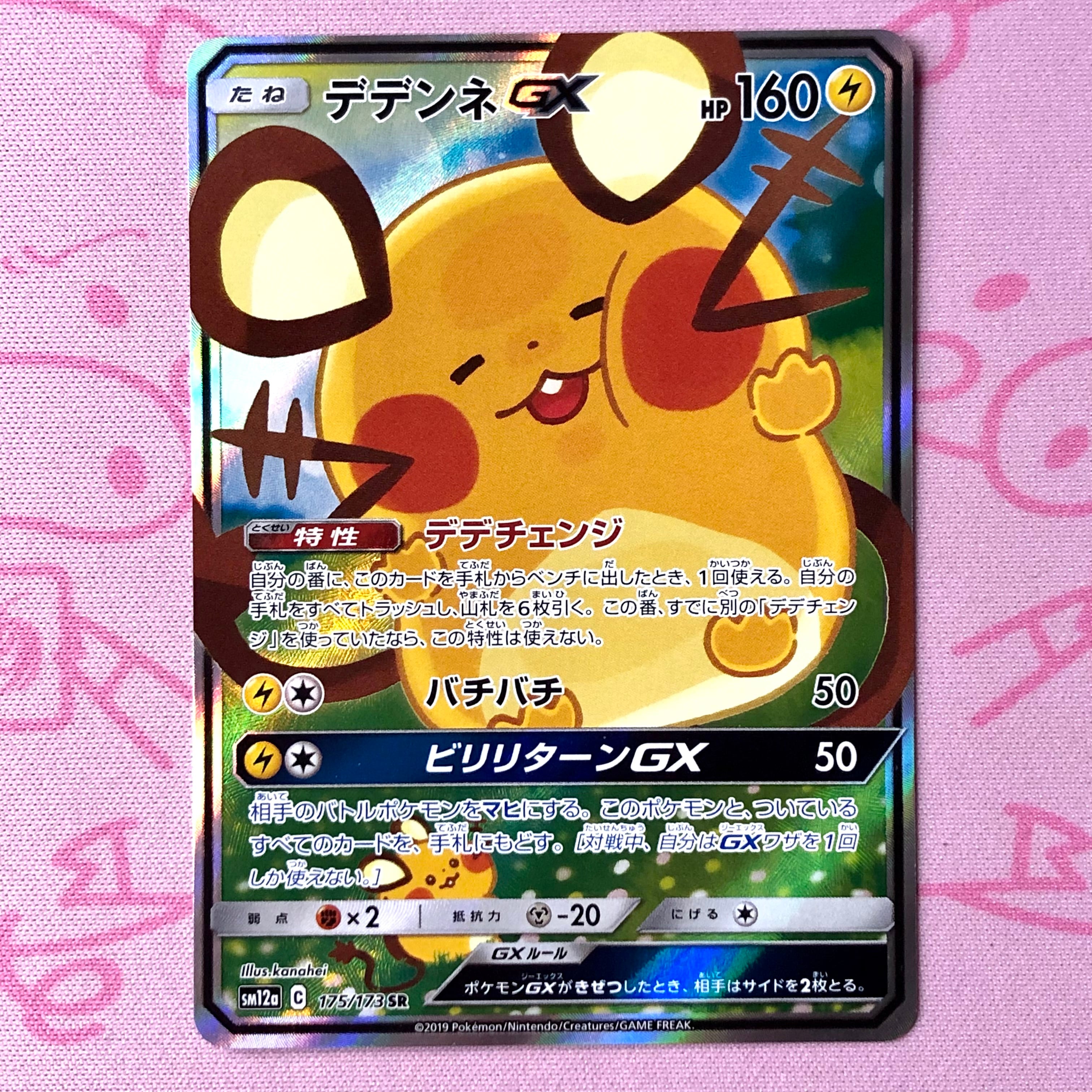 【B+ランク】デデンネGX(SA SR