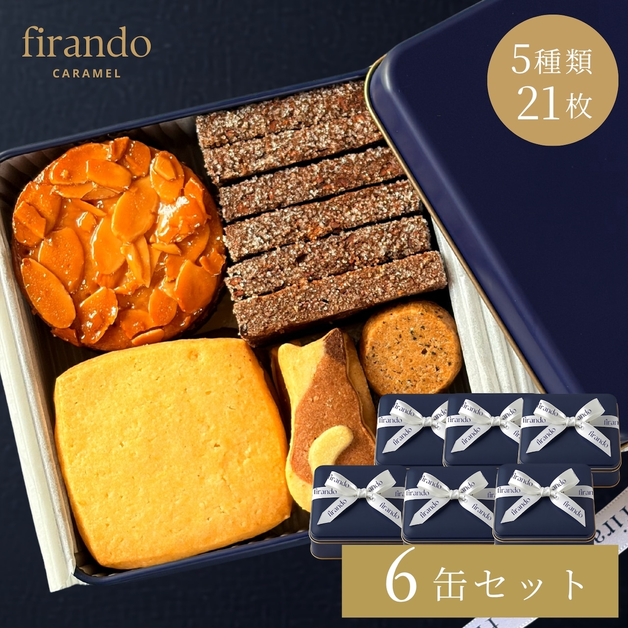 GATO LUA （ガトルア）firando クッキー缶 6缶セット