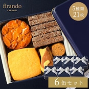 GATO LUA （ガトルア）firando クッキー缶 6缶セット