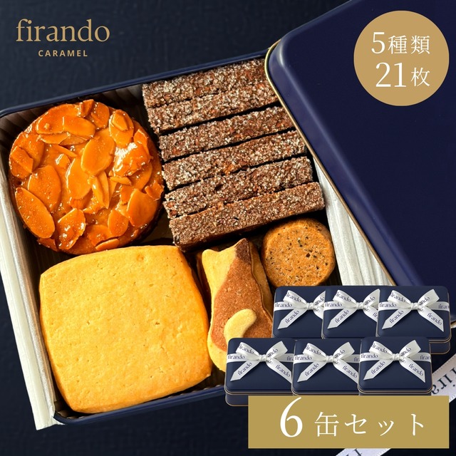 GATO LUA （ガトルア）firando クッキー缶 6缶セット