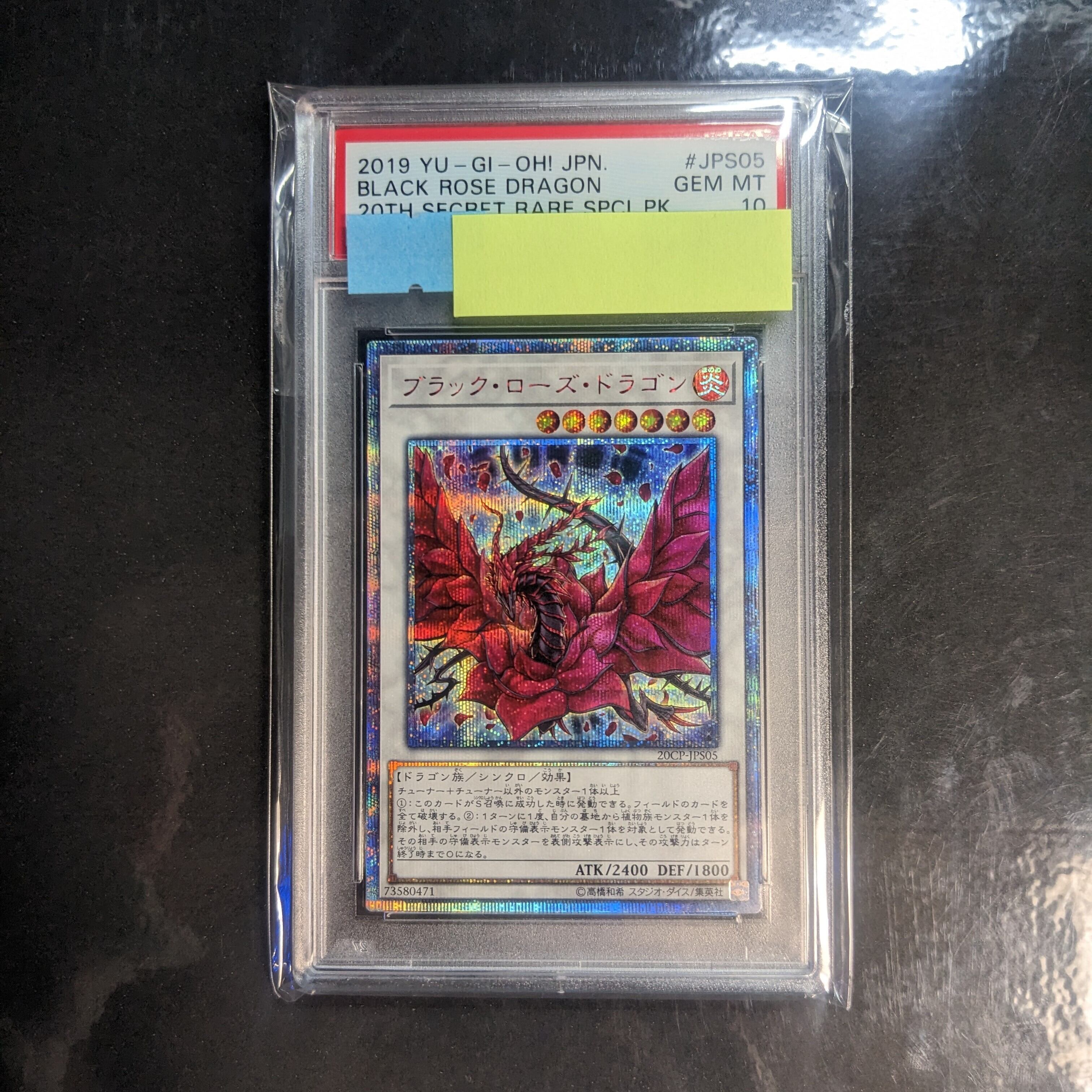 遊戯王 PSA10 ブラック・ローズ・ドラゴン 20CP-JPS05 20th