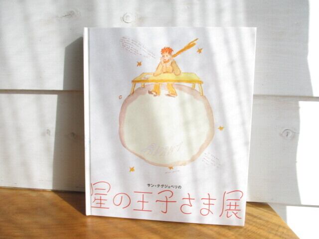 古本］図録 スヌーピー展 Ever and Never the art of PEANUTS しあわせ