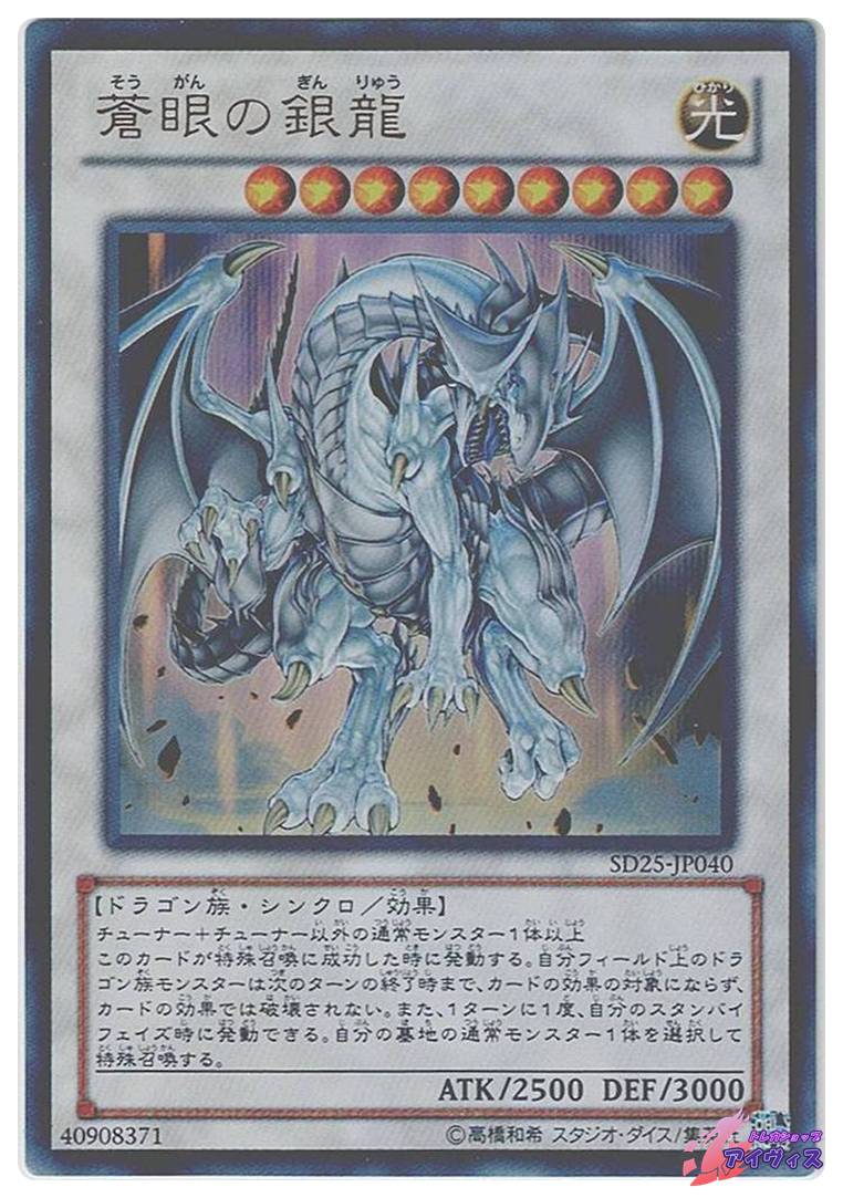 【PSA10】蒼眼の銀龍 (SD25-JP040) ウルトラレア 蒼眼の銀龍 [ウルトラ] [ランクA] [SD25-JP040] [遊戯王] | トレカ