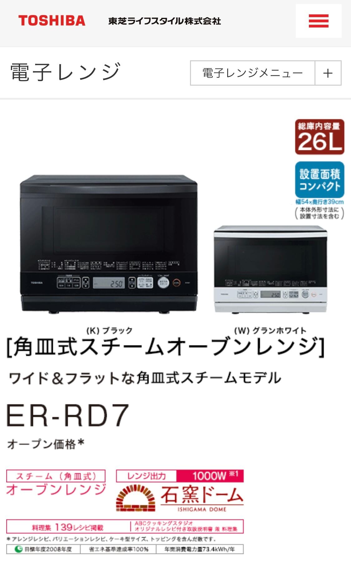 年製 TOSHIBA オーブンレンジ ER RD7K   中村区亀島リサイクル