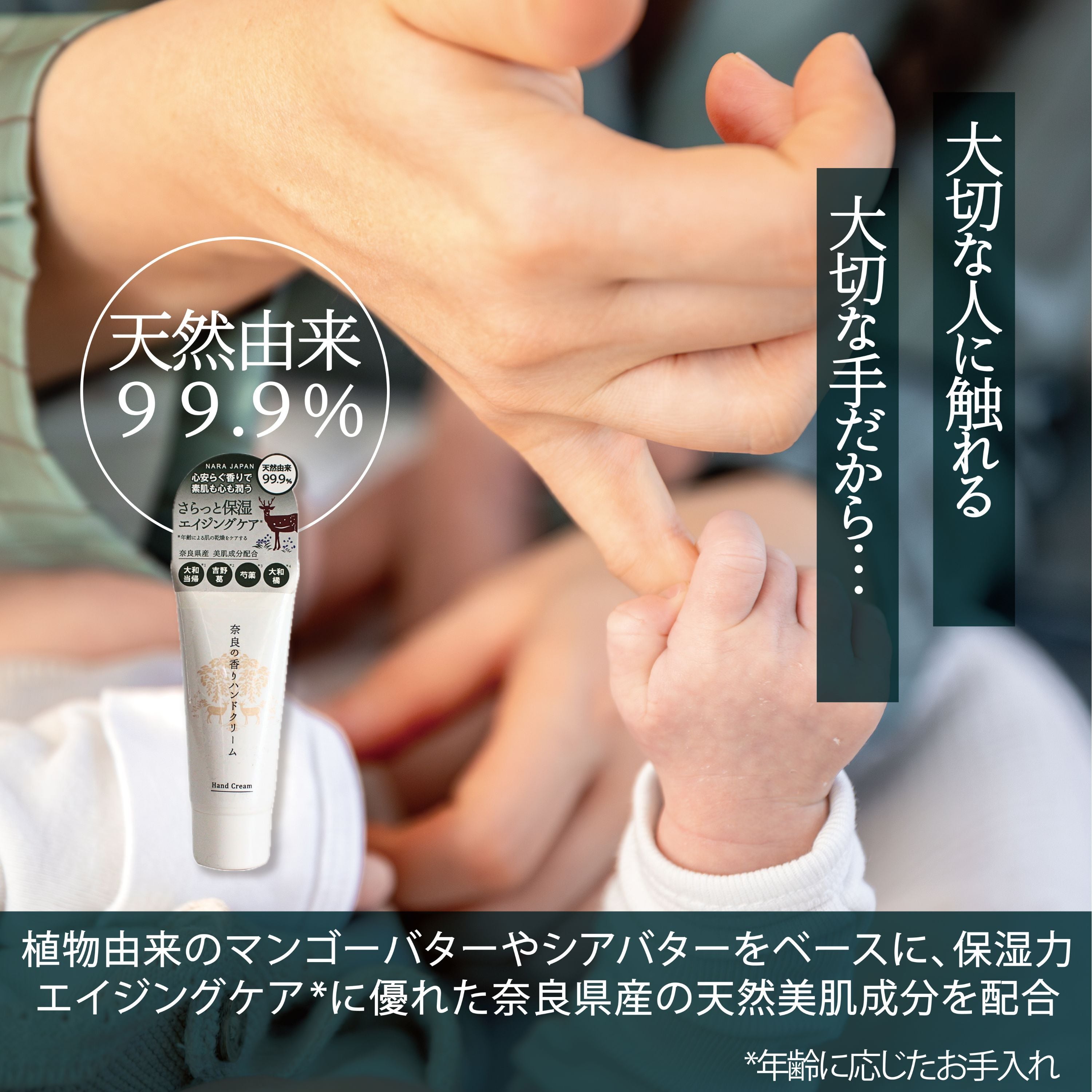 奈良の香りハンドクリーム | 松田商店