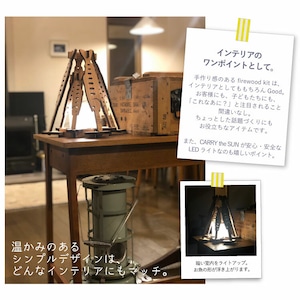 firewood kit & CARRY THE SUN Small セット キャリー ザ サン LED ソーラー かわいい インテリア リビング 間接 照明 寝室 木製 ルーム ライト おしゃれ ポータブル コンパクト アウトドア キャンプ 防水【オススメ商品】【新着商品】