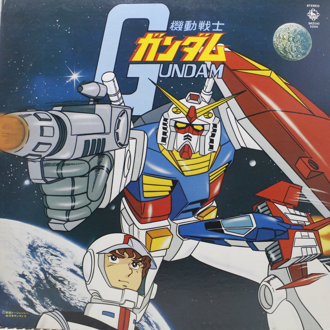 松山祐士 / 機動戦士ガンダムGundam [SKD(H)-2005] - 画像1