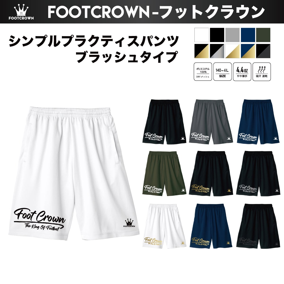 7日以内発送アイテム | フットボールブランドFOOT CROWNーフットクラウン