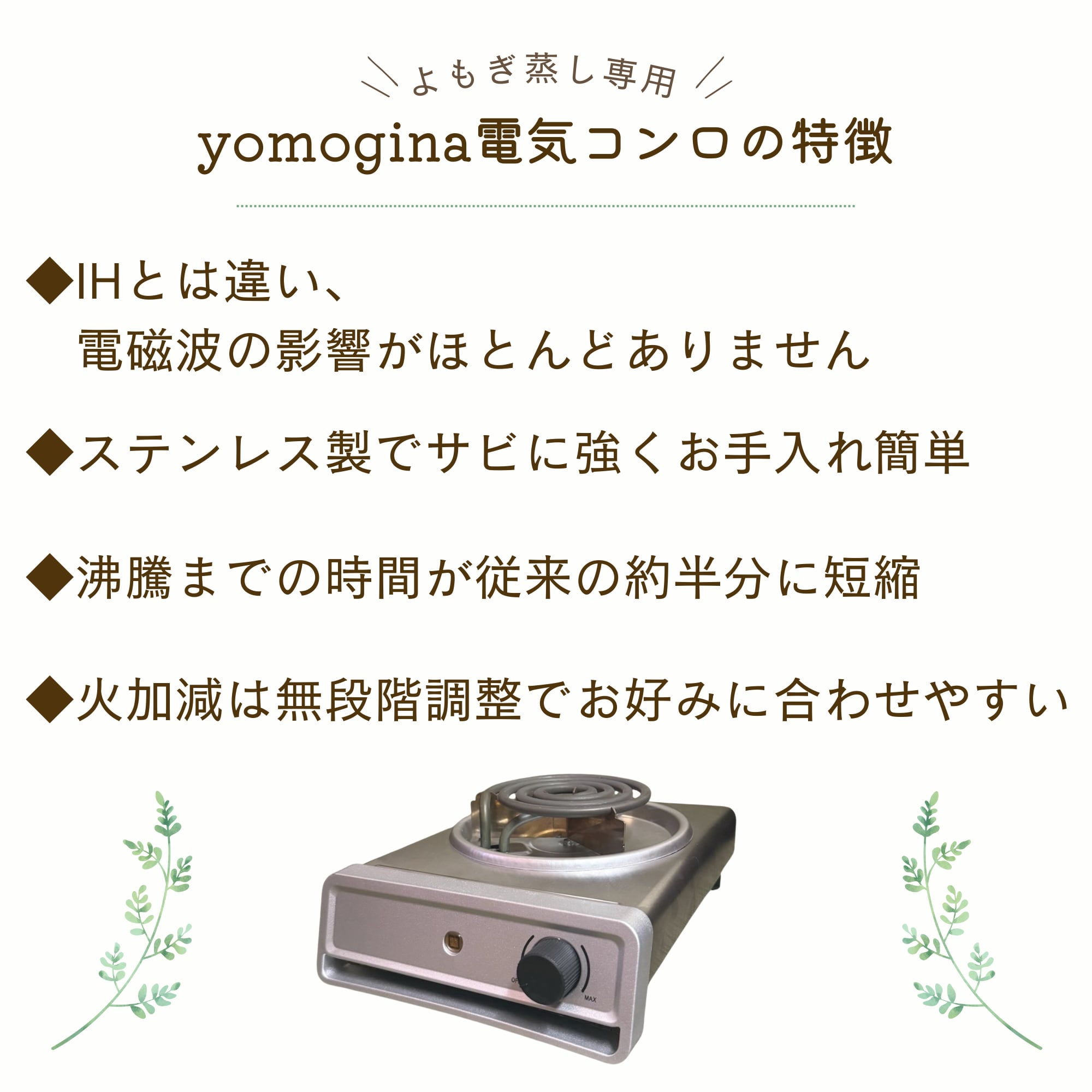 yomoginaよもぎ蒸し用電気コンロ＆土鍋のセット | よもぎのタニ子