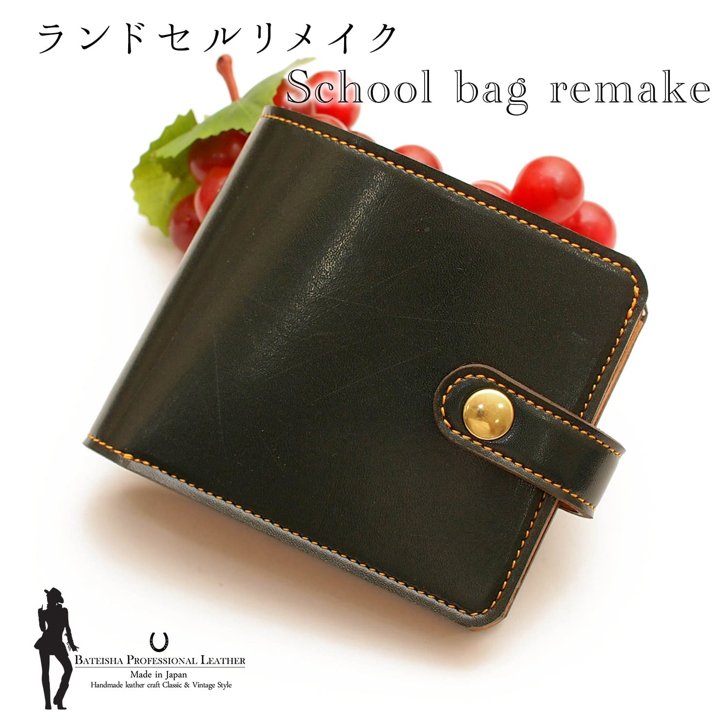 ランドセルリメイク★ベルト付き2つ折りショートウォレット RR-15