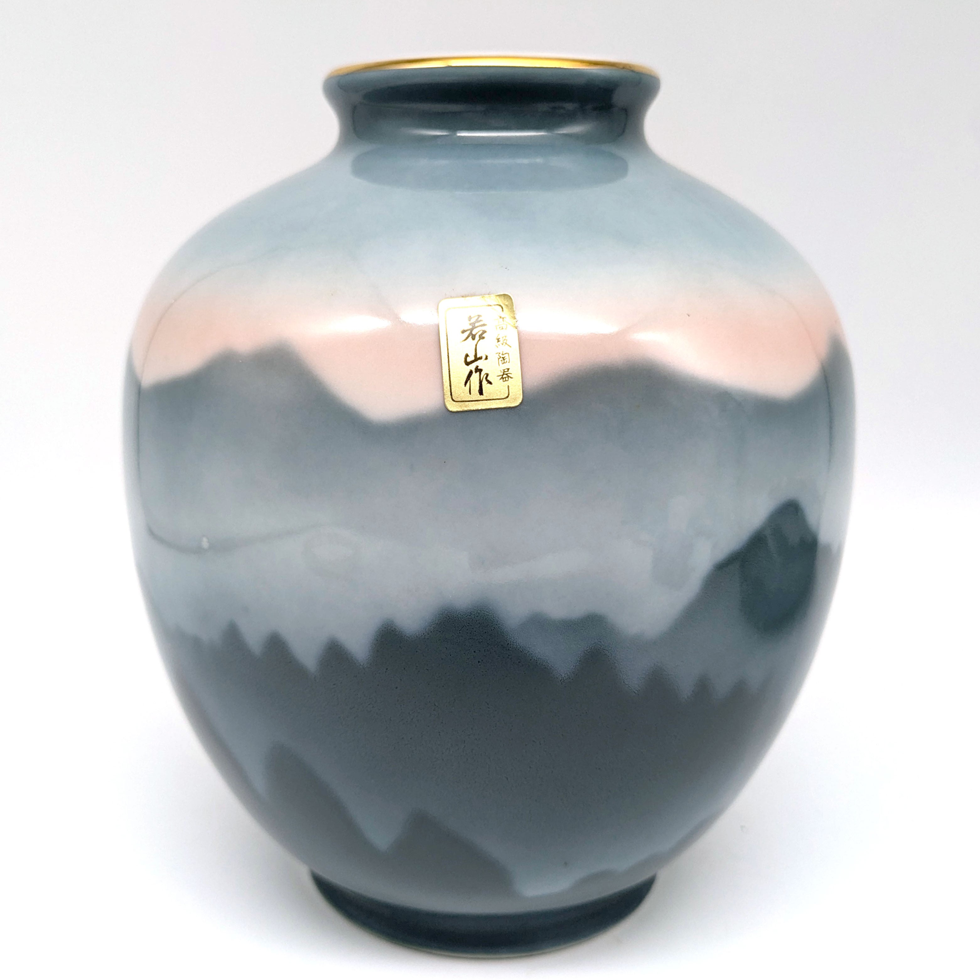 應接揃・若山・花瓶・灰皿・焼物・陶器・No.240711-28・梱包