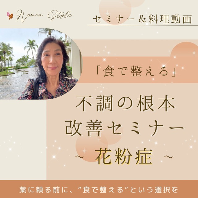 ＜オンライン講座＞病気別・体質改善集中講座　～未病～