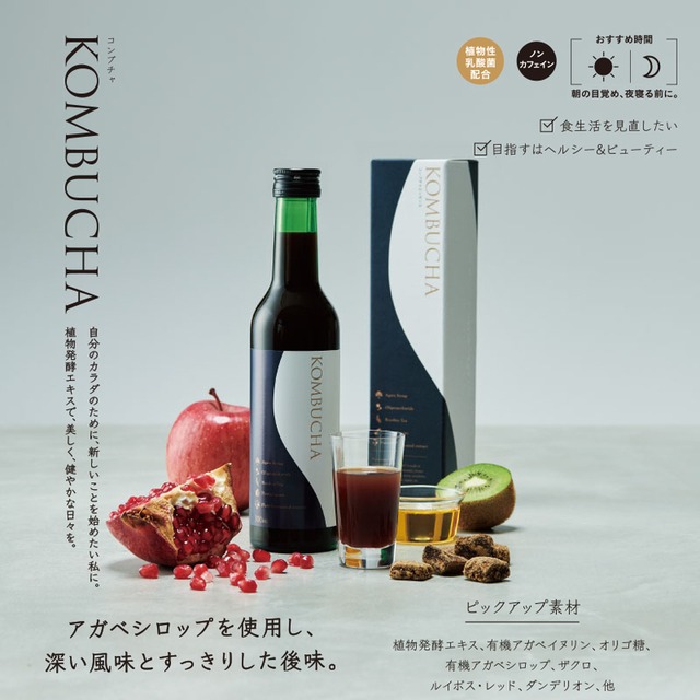 【ハーブコーディアル】KOMBUCHA～コンブチャエッセンス～　300ml本