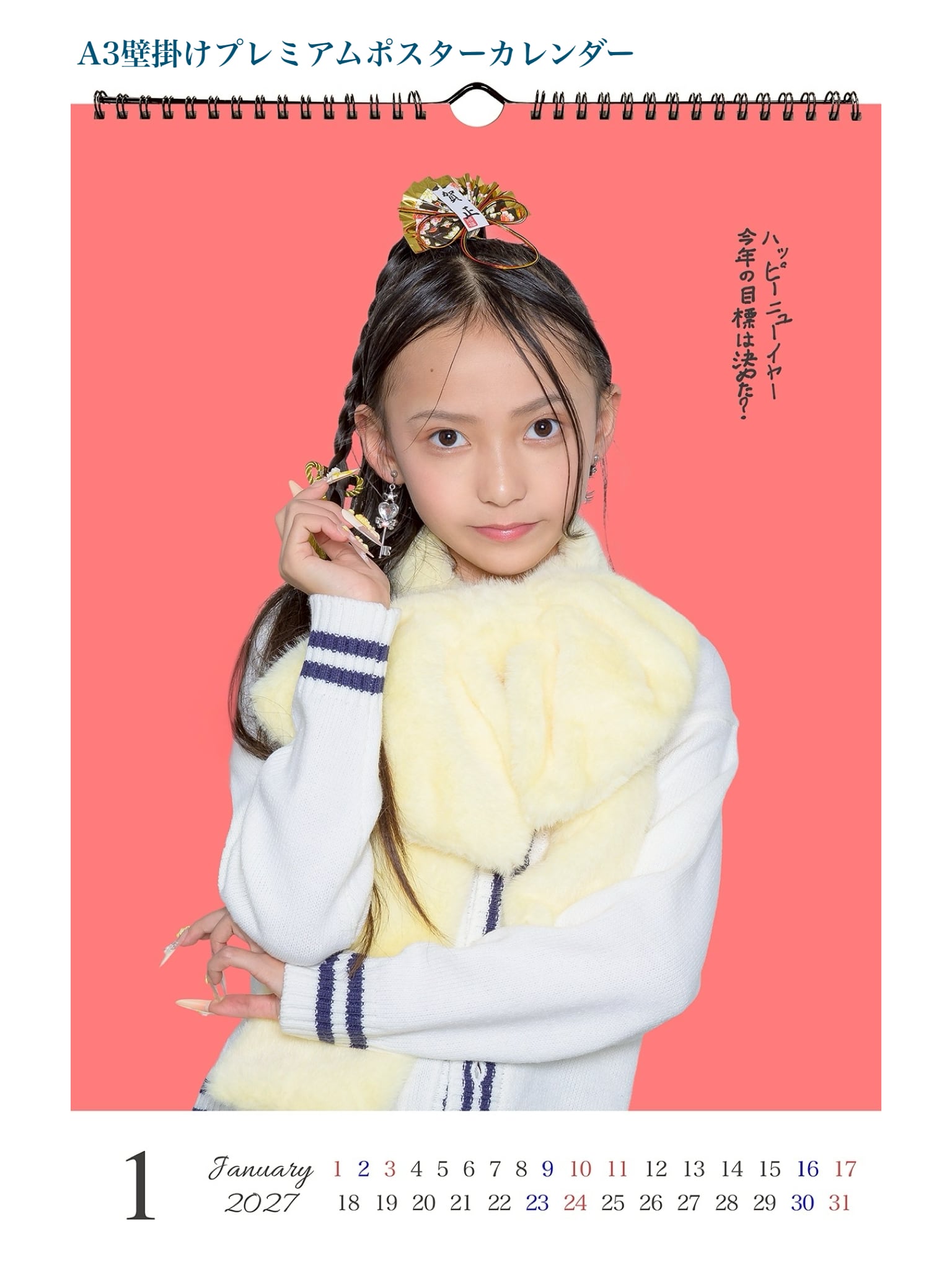 じゃんけんぽーん 比良きい 2026公式メッセージカレンダー | FINDER