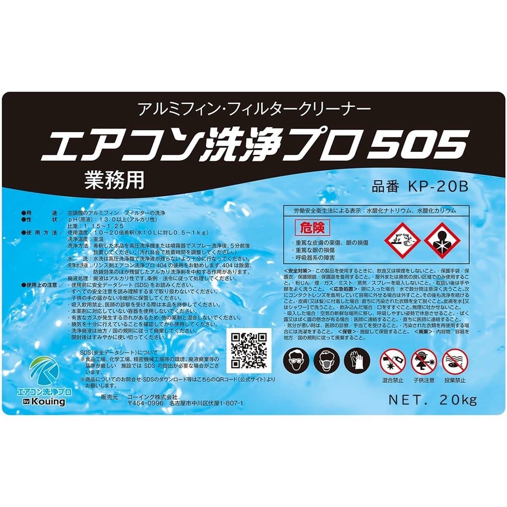 アルミフィン　エアコン洗浄洗剤 エアコン 洗浄剤 アルミフィンクリーナー プロ仕様 エアコン洗浄 プロ