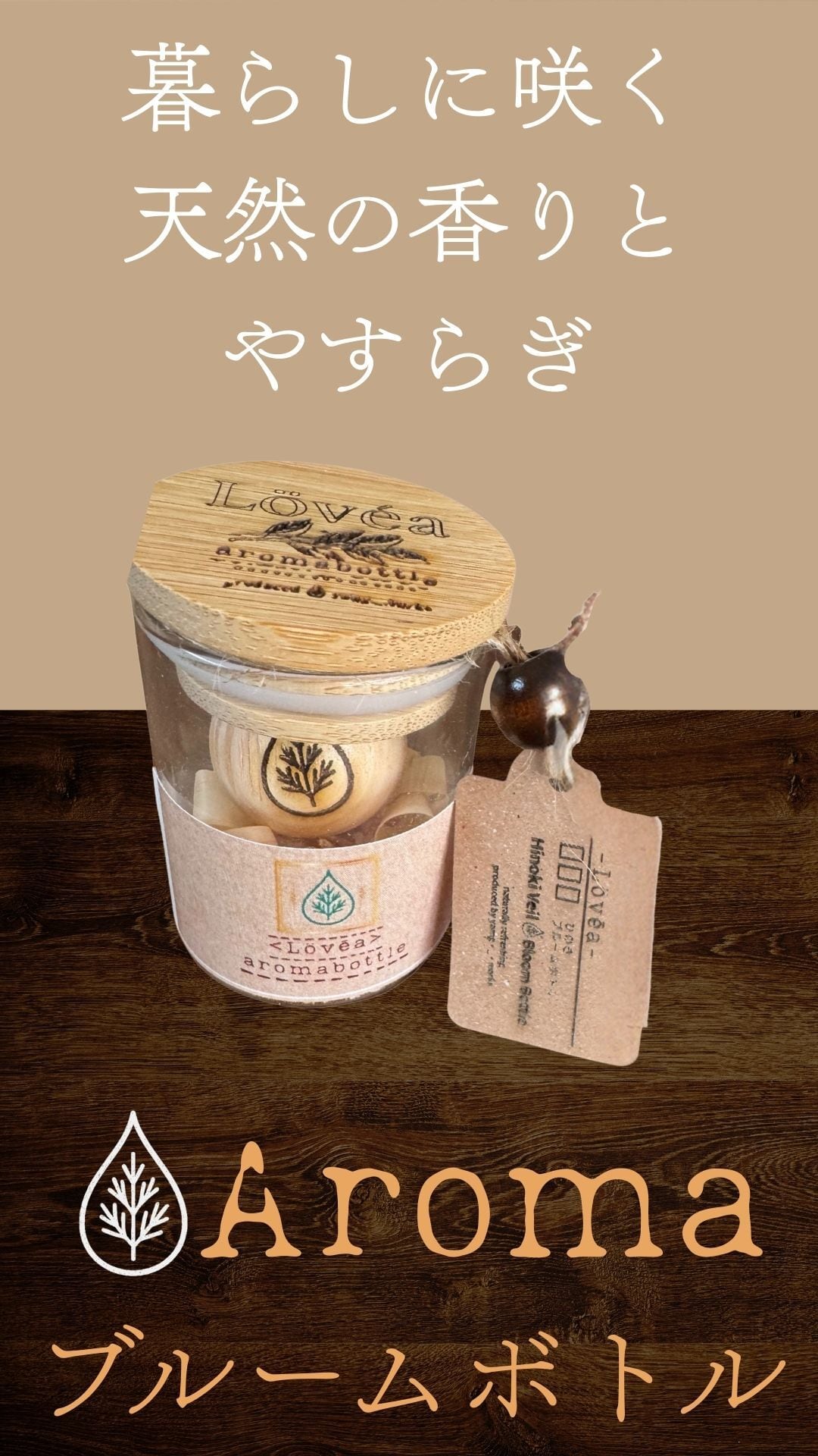 ひのきブルームボトル | 国産ヒノキ・天然ひのき製品専門店ヤマグワークス