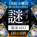 【フォロワー限定】ポケモンカード⚡SR以上確定⚡謎オリパ【ポケカ】