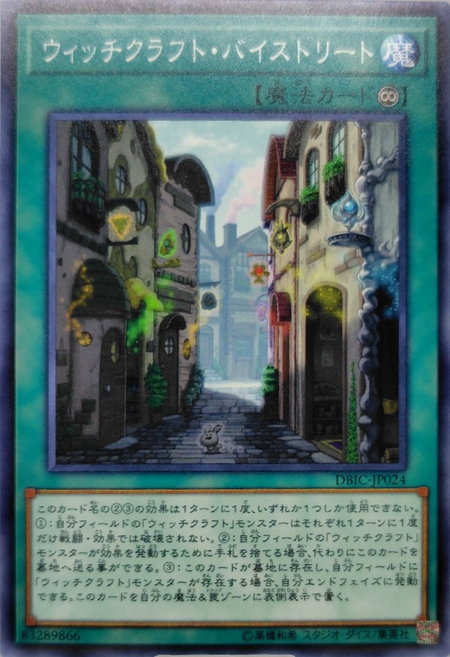 ウィッチクラフト・バイストリート【DBIC-JP024】[N]
