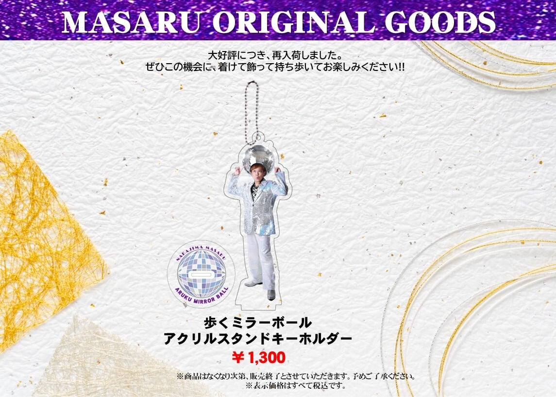 まさるちゃんショップ【MASARUオフィシャル通販サイト】