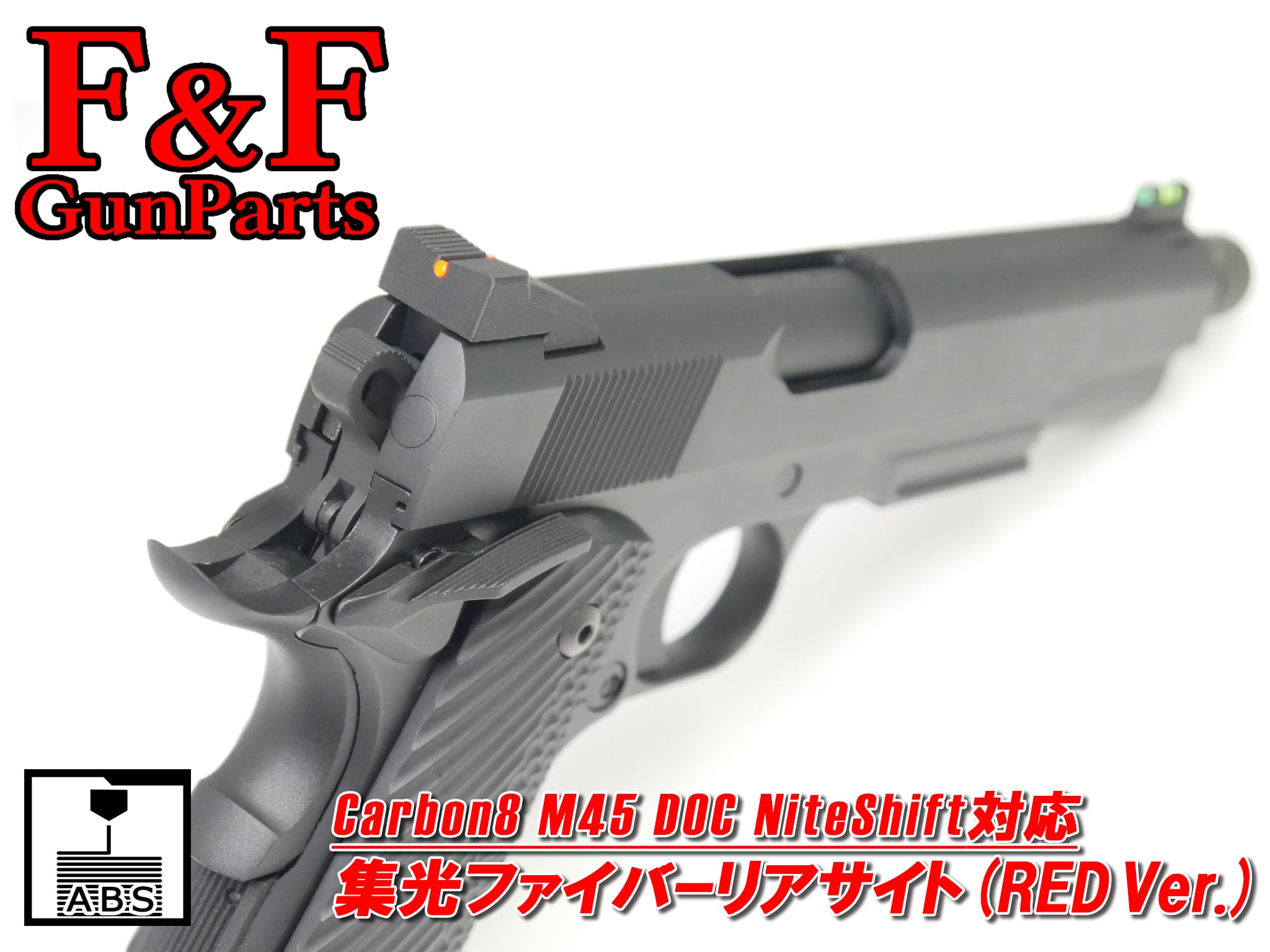 Carbon8 M45 DOCナイトシフト対応 集光ファイバーリアサイト(RED Ver.)