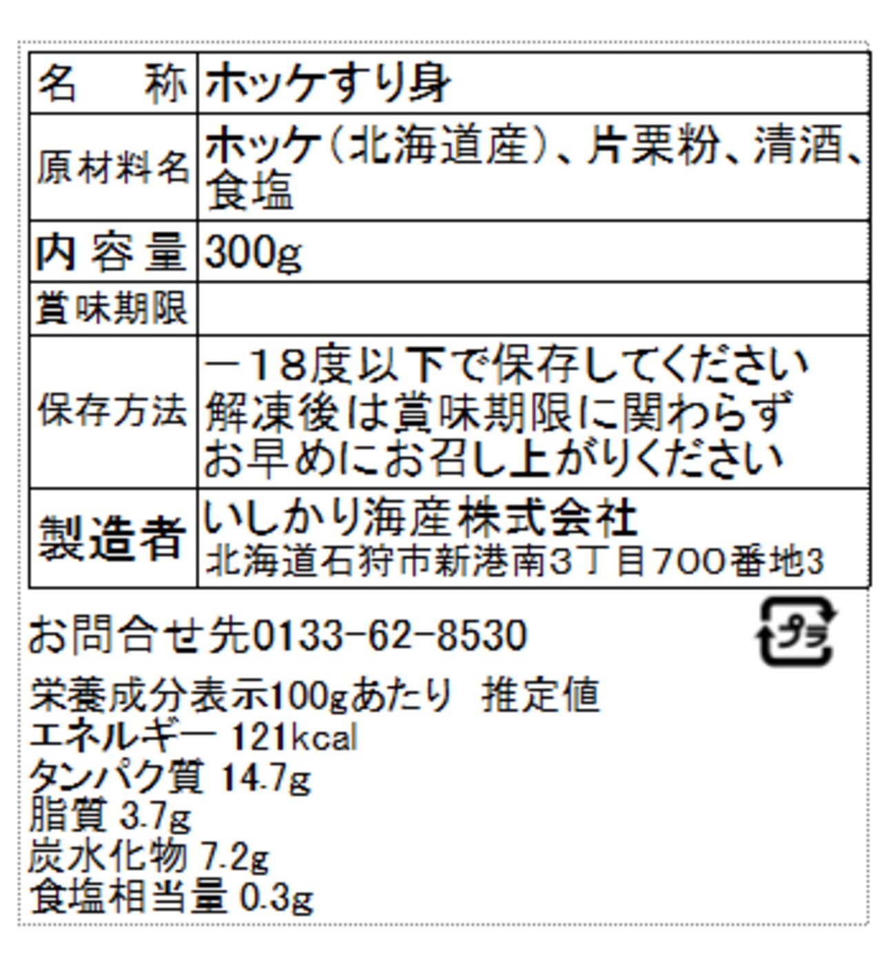 ホッケのすり身300g入