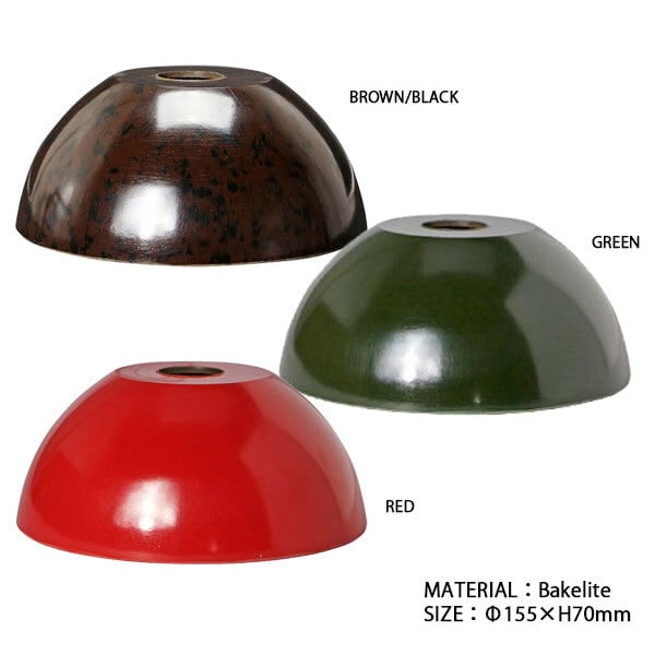 Bakelite Lamp Shade Bowl ベークライト ランプ シェード ボウル