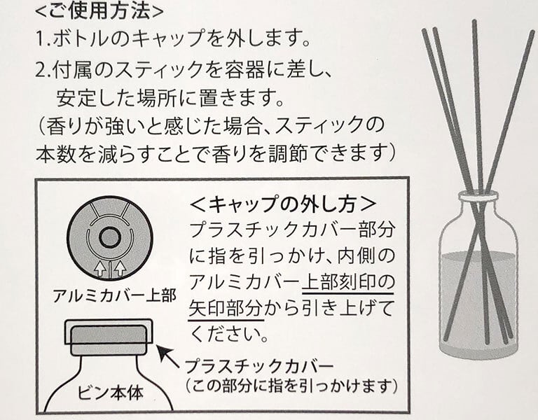 スティックディフューザー