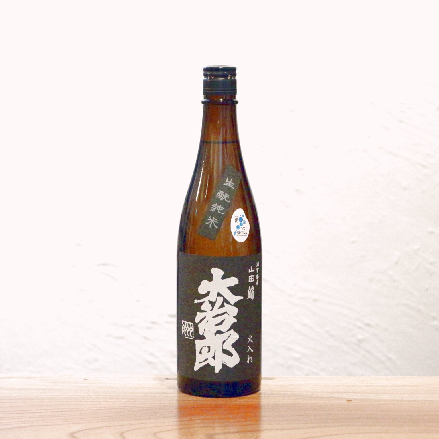 大治郎 生酛純米 火入れ 山田錦 畑酒造 滋賀 720ml|山田錦の優しい飲み口と綺麗な酸。旨み・甘み・辛みが整った肉料理に寄り添う生酛純米