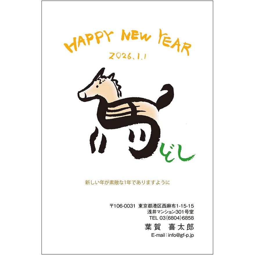 C16-1199_IC01_388_A0622|2026年賀状