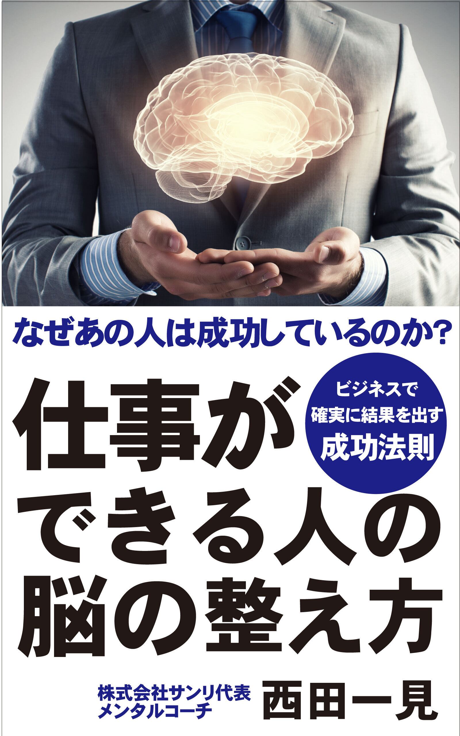 西田文郎　Super Brain Training DVD セット 1〜5巻 西田会 西田文郎DVD5本セット Super Brain Traning