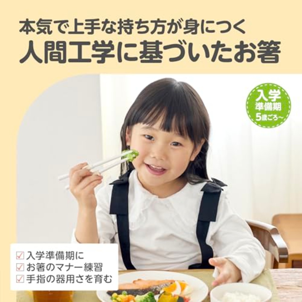 EDISONmama(エジソンママ) エジソンのお箸ラストステップ 子ども用右手 自分の力をつかむ 正しい持ち方 5歳ごろ~ 入学前準備