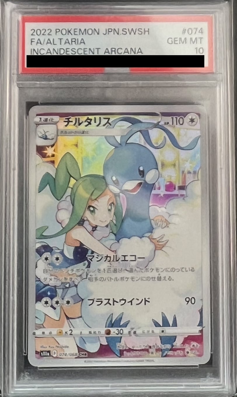 PSA10】チルタリス 074/068 CHR s11a | トレカリオン吉祥寺ポケカ専門店