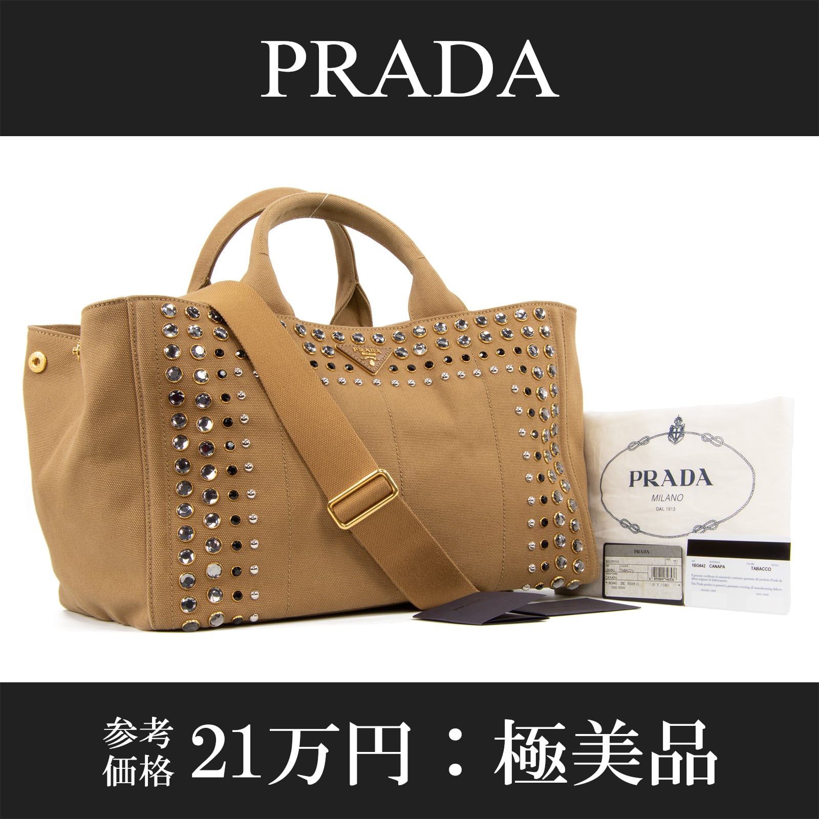 【本物・送料無料・極美品】プラダ・2WAYショルダーバッグ(カナパ・Mサイズ・綺麗・ビジュー・斜め掛け・茶色・ブラウン・L096)