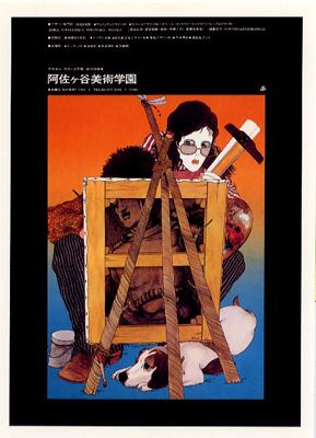 Pero 伊坂芳太良 ポストカードブック | PATER'S Shop and Gallery