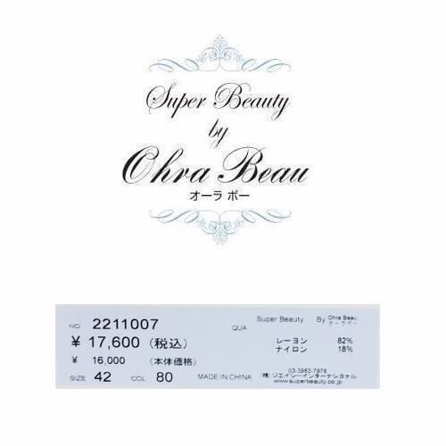 スーパービューティー Super Beauty 香水 口紅 ニットカーディガン 春