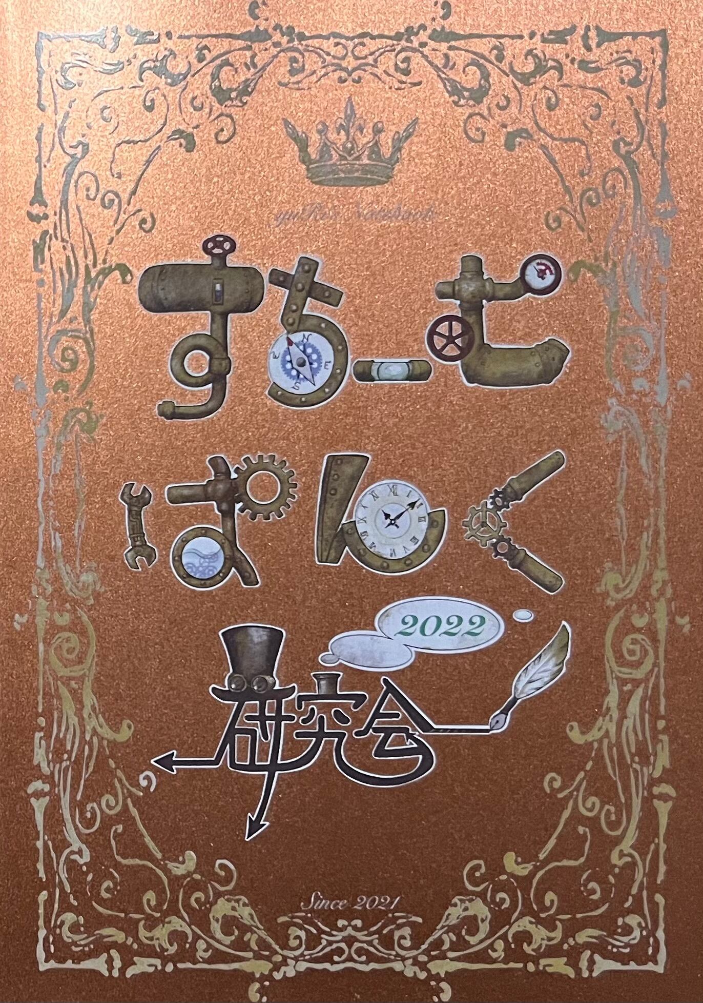 ALL ITEM | すちーむぱんく研究会 オンライン支局