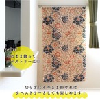 【受注生産】 のれん ウィリアムモリス グラフトン