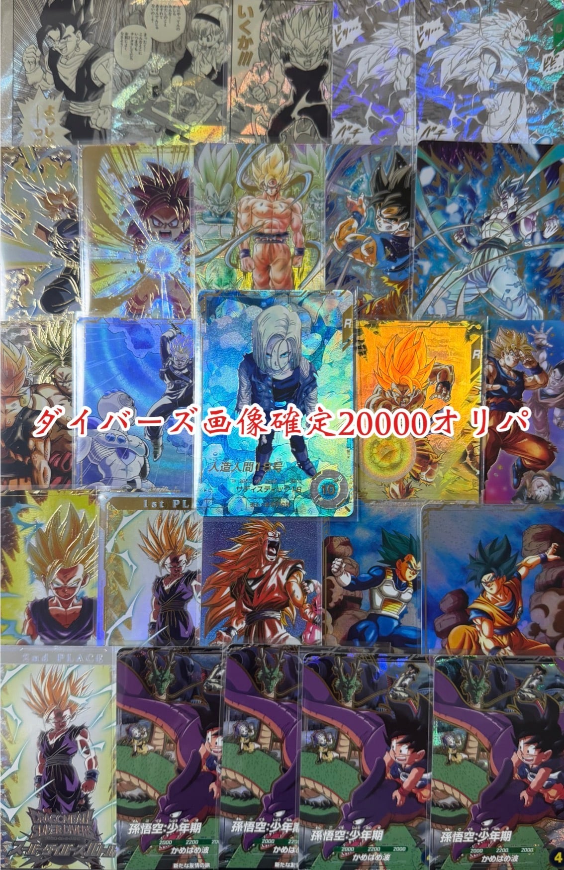 ドラゴンボールダイバーズ!画像確定!20000オリパ!