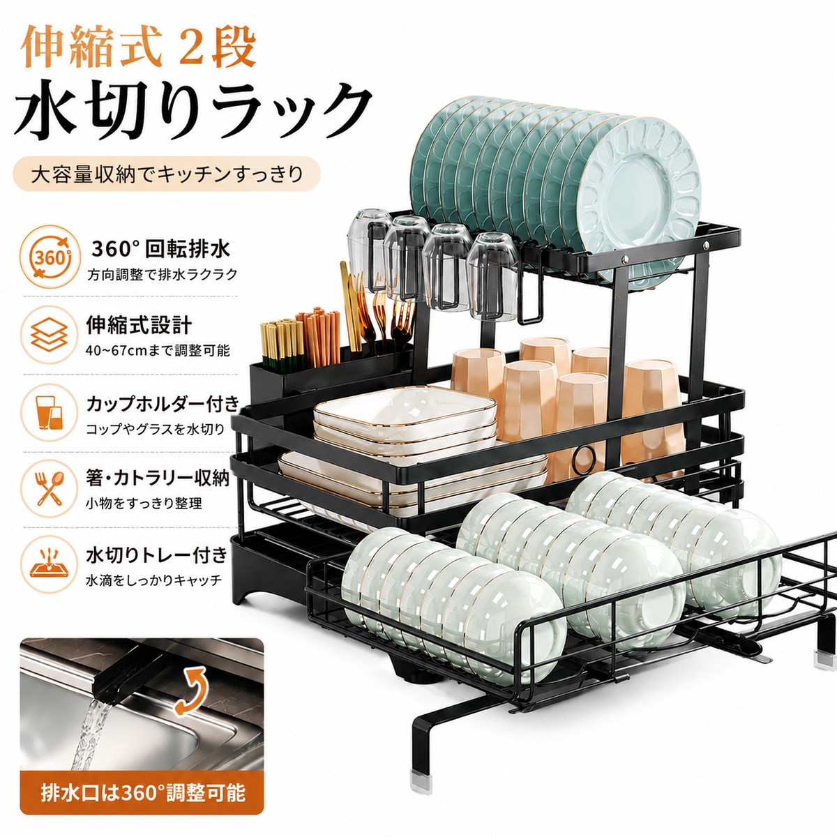 J195.伸縮式 2段水切りラック｜大容量 食器乾燥ラック 360°回転排水