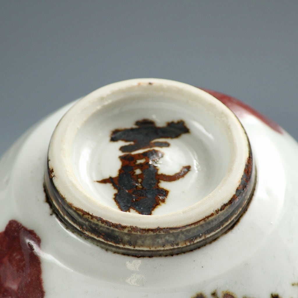 現代工芸作家 末松喜弘｜SUEMATSU Yoshihiro(大阪, 1942- ) 辰砂葡萄文