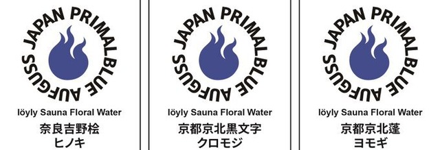 【フローラルウォーター＆塗香セット】クロモジ、ヒノキ、ヨモギ＆塗香のPAJアロマセット