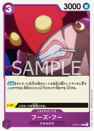 フーズ・フー ST04-010