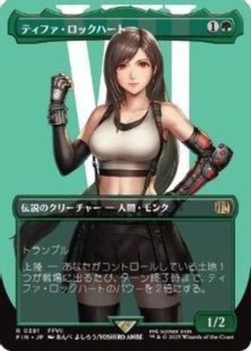 MTG《ティファ・ロックハート/Tifa Lockhart(FIN)》日本語 ボーダーレス Foil の商品画像