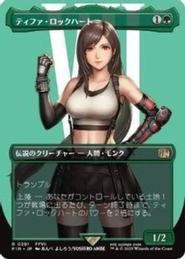 MTG《ティファ・ロックハート/Tifa Lockhart(FIN)》日本語 ボーダーレス Foil