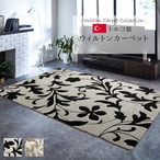 カーペット ラグ マット トルコ ウィルトン 織り カービング 200×250cm