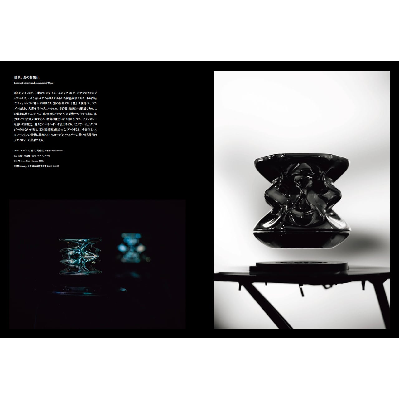 落合陽一：波と景 | ON SUNDAYS