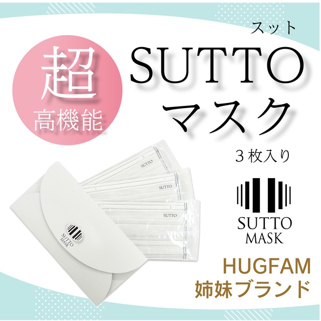 【HUGFAM姉妹ブランド】SUTTOマスク 3枚入り（M／L）