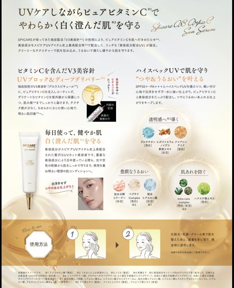 ご購入特典付き】SPICARE V3 VSPIC C サンセラム 30ml SPF50+ ／ PA+++